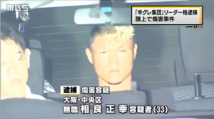 相良正幸 拳月グループ の生い立ちは 逮捕歴とnhkスペシャルの動画も New Journal