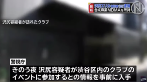 沢尻エリカ 渋谷のクラブwはwomb 逮捕３時間前の豪遊動画がやばい New Journal